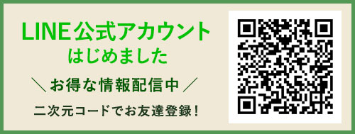 LINE公式アカウント