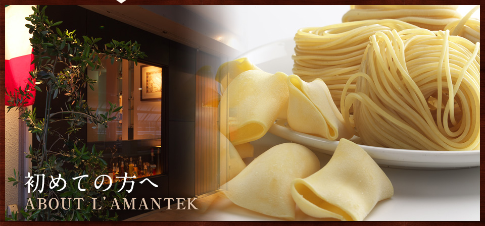 滋賀大津のイタリア料理「L'AMANTE（ラマンテ）」へ